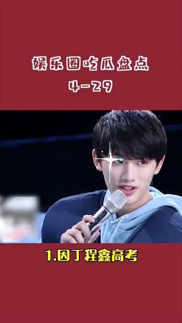 娱乐圈综艺吃瓜